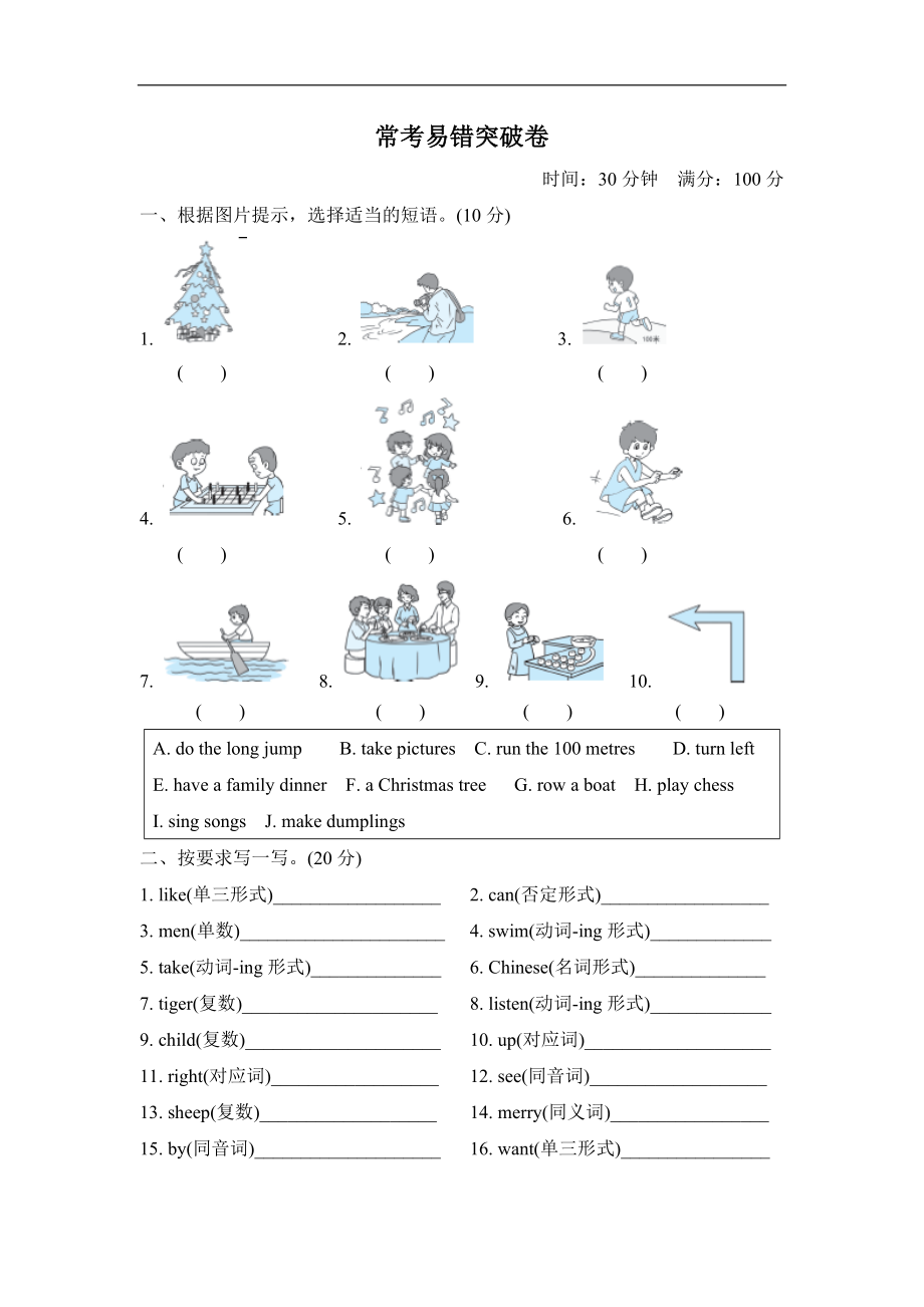 常考易错突破卷(1).doc_第1页