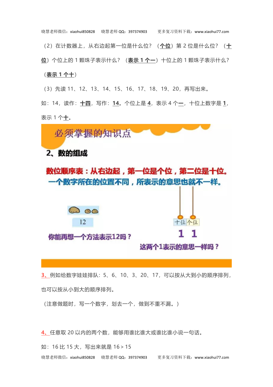 小学一年级上册-北师大版数学重点知识点.docx_第2页