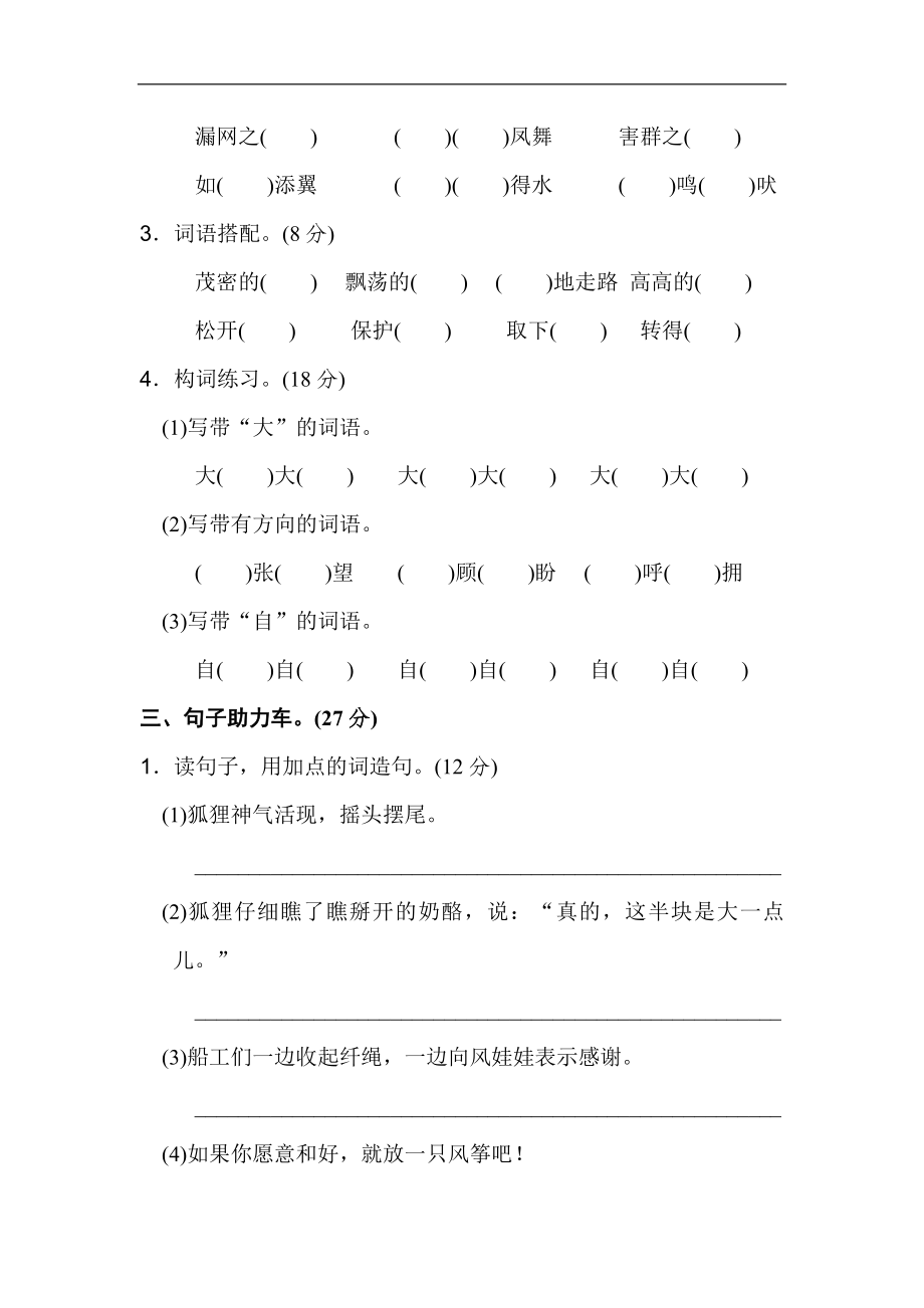 二年级语文上册试卷、练习单元测试卷第8单元第八单元 基础达标卷+答案.doc_第2页