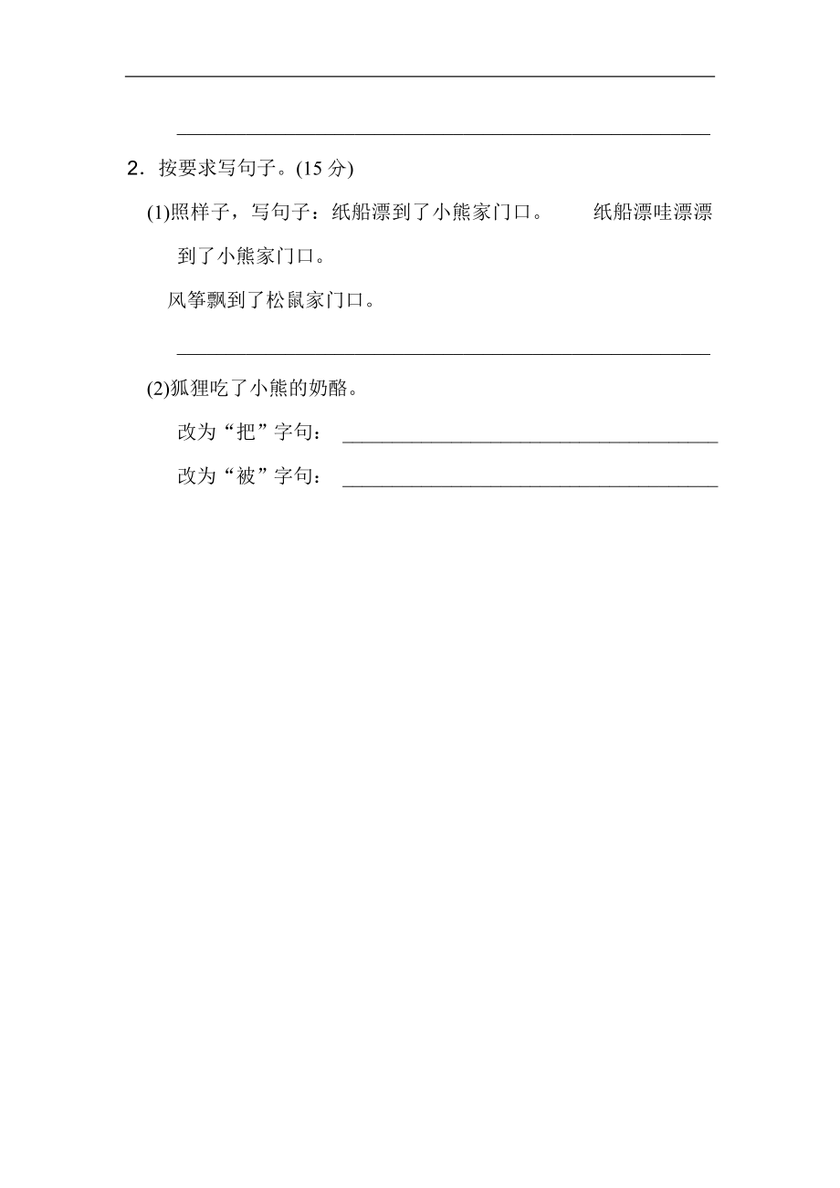 二年级语文上册试卷、练习单元测试卷第8单元第八单元 基础达标卷+答案.doc_第3页