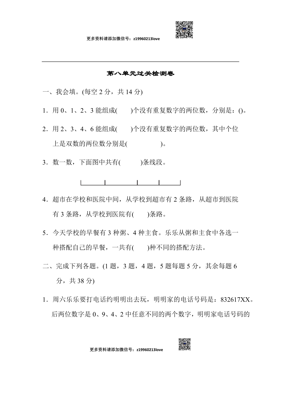 第八单元过关检测卷(5).docx_第1页