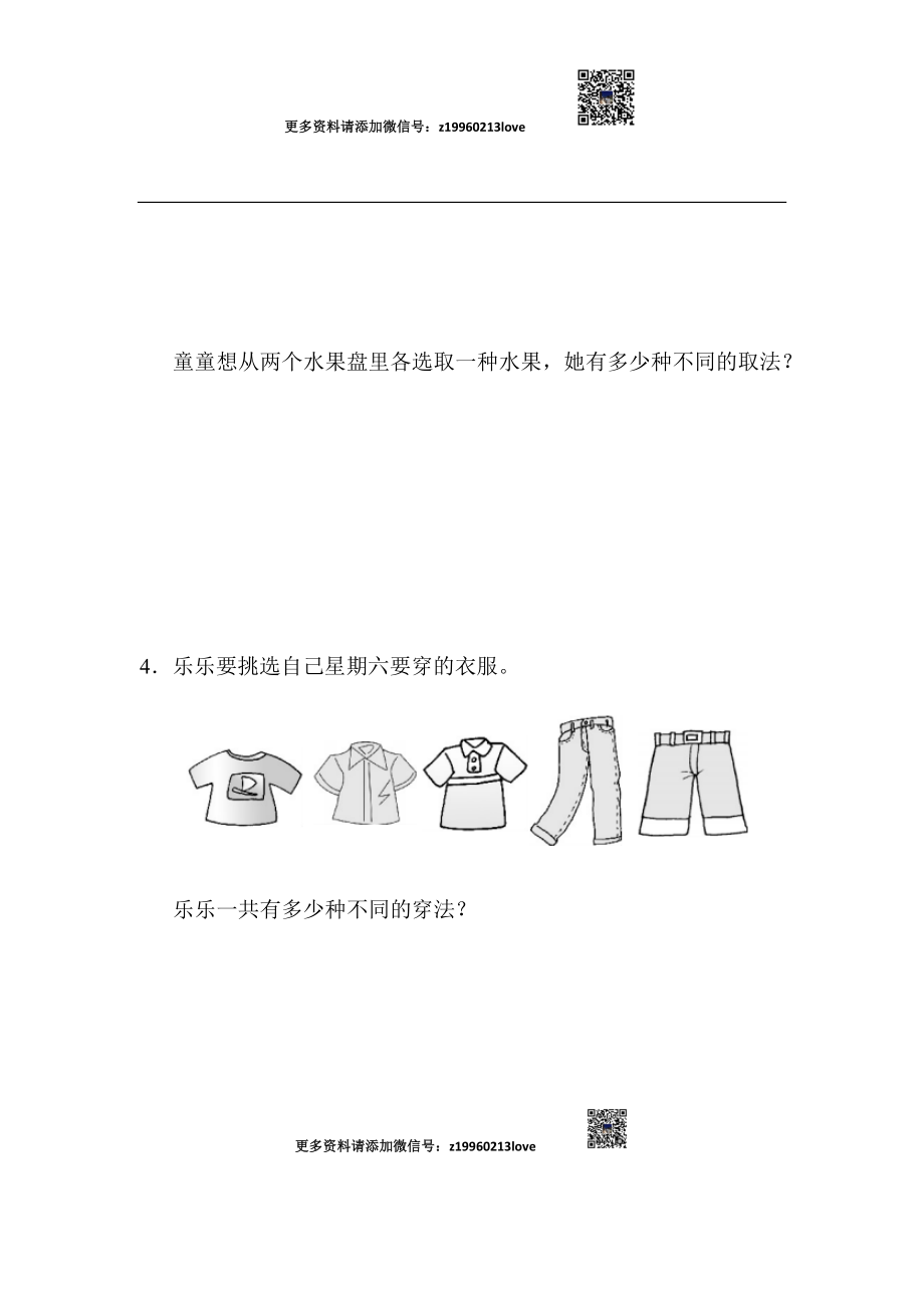 第八单元过关检测卷(5).docx_第3页