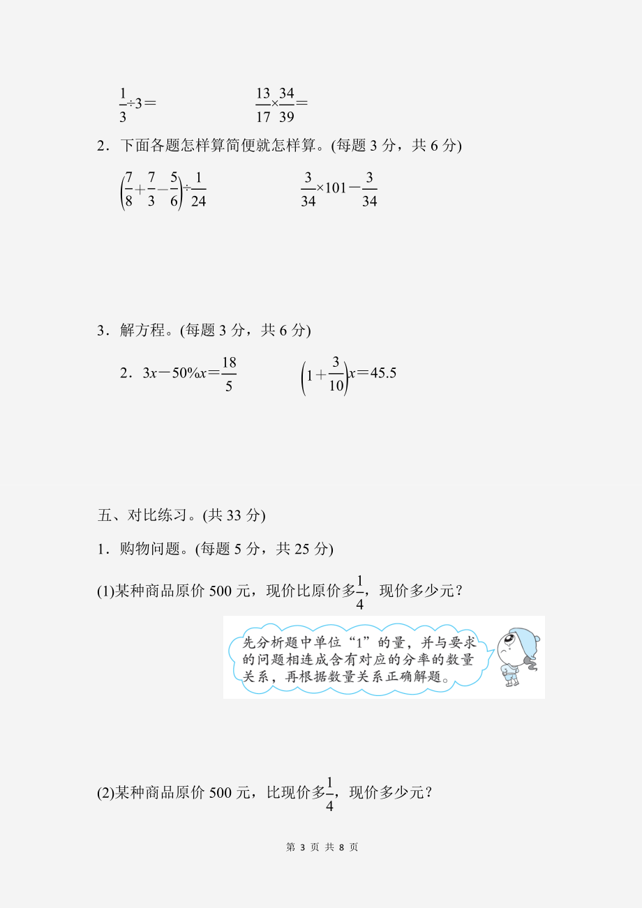 重难点突破卷1.docx_第3页