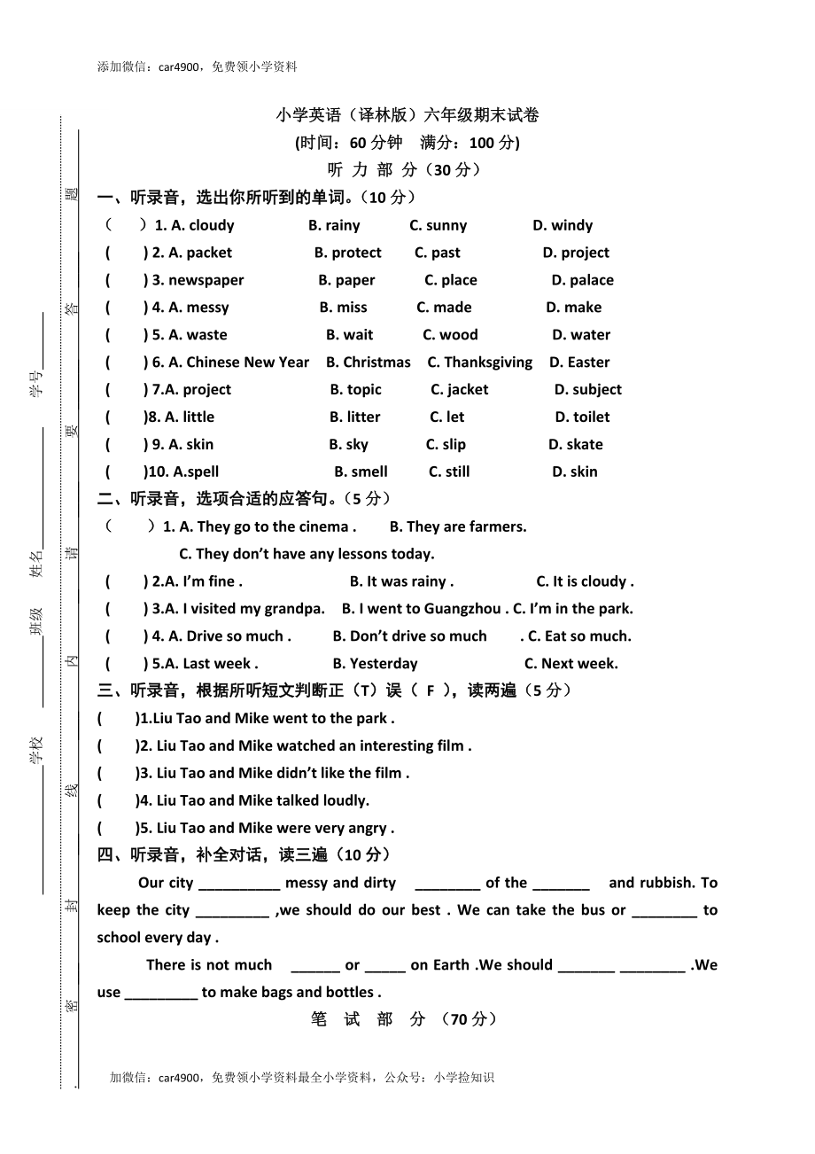 牛津译林六年级上学期期末测试卷（三起）1.doc_第1页