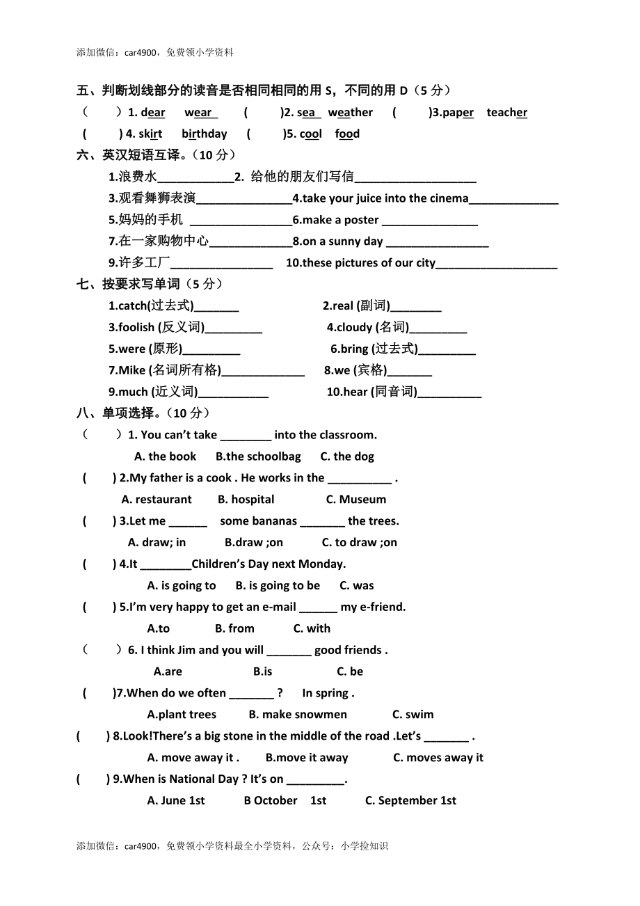 牛津译林六年级上学期期末测试卷（三起）1.doc_第2页