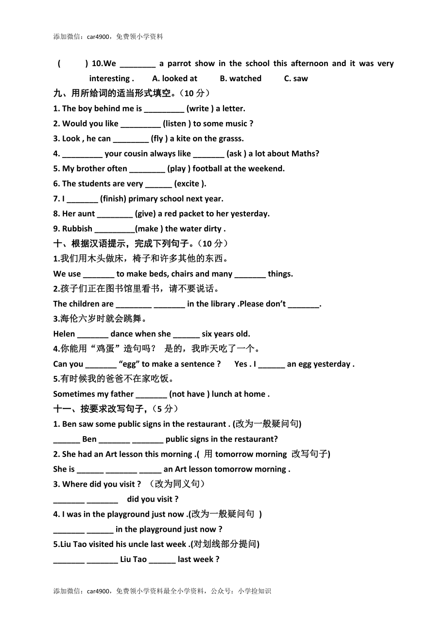 牛津译林六年级上学期期末测试卷（三起）1.doc_第3页