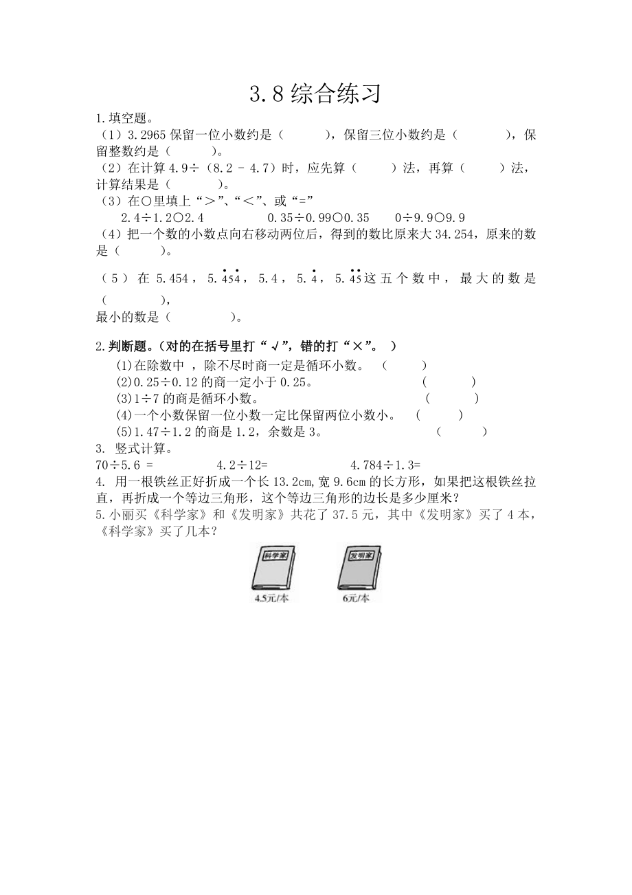 3.8 综合练习.docx_第1页