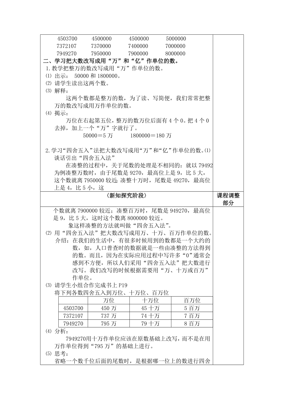 【沪教版六年制】四年级上册第二单元四舍五入法 .doc_第3页