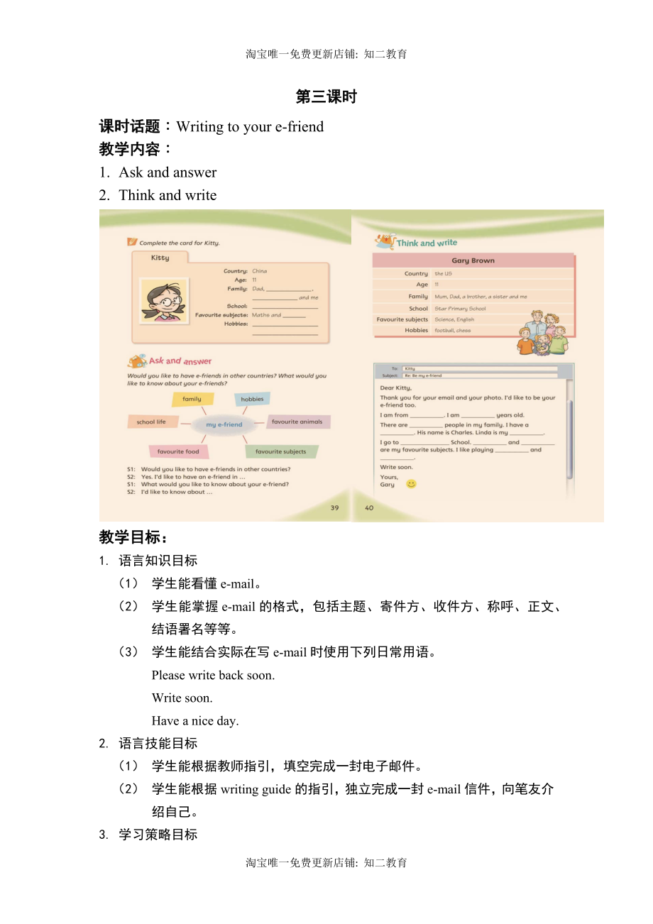 小学英语六年级第二模块第六单元第三课时.docx_第1页