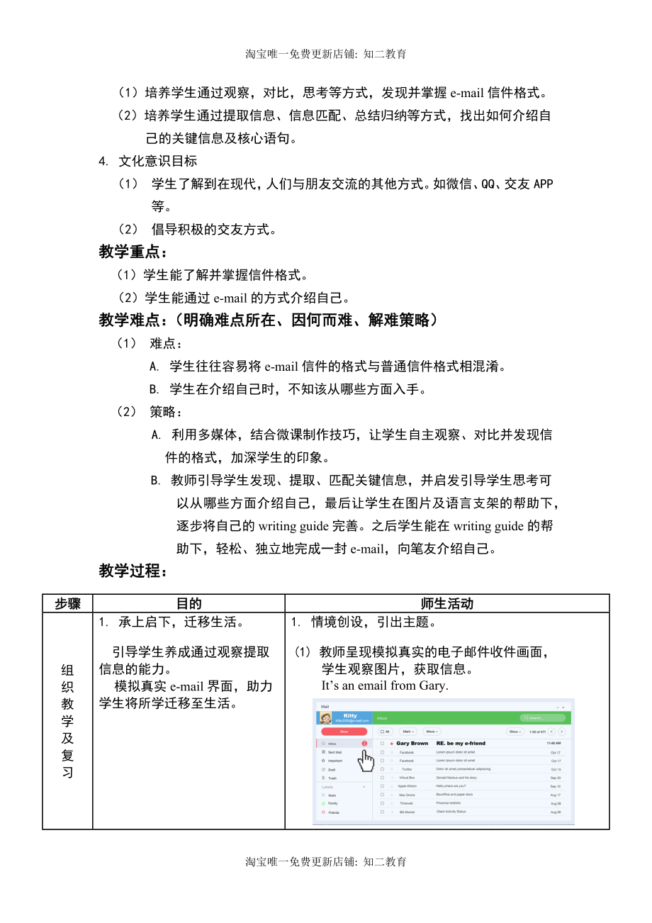 小学英语六年级第二模块第六单元第三课时.docx_第2页