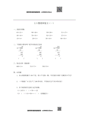 2.5整理和复习.doc