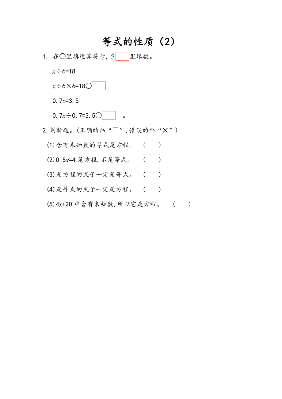 5.2.3 等式的性质（2).docx_第1页