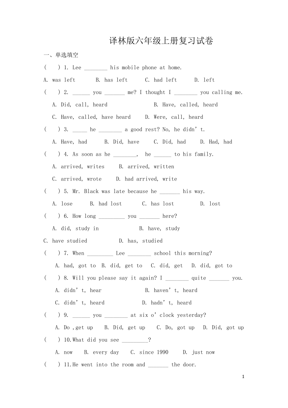 新版译林版六年级上册总复习试卷.doc_第1页