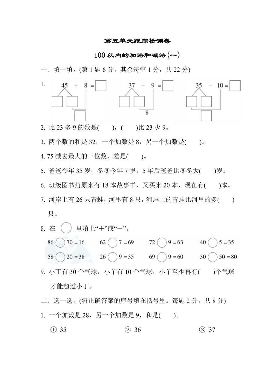 第五单元检测卷2.docx_第1页