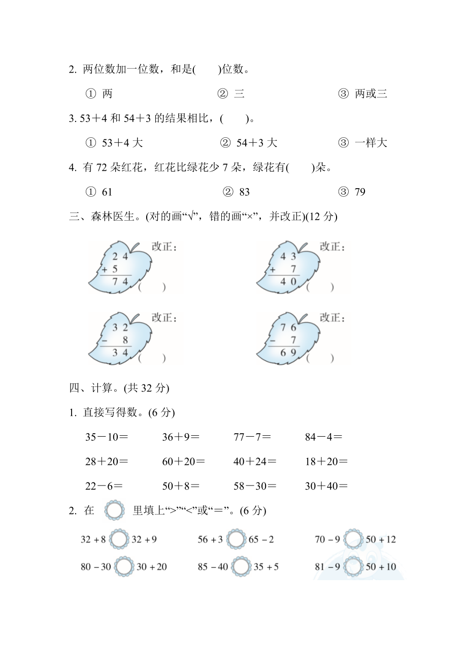 第五单元检测卷2.docx_第2页