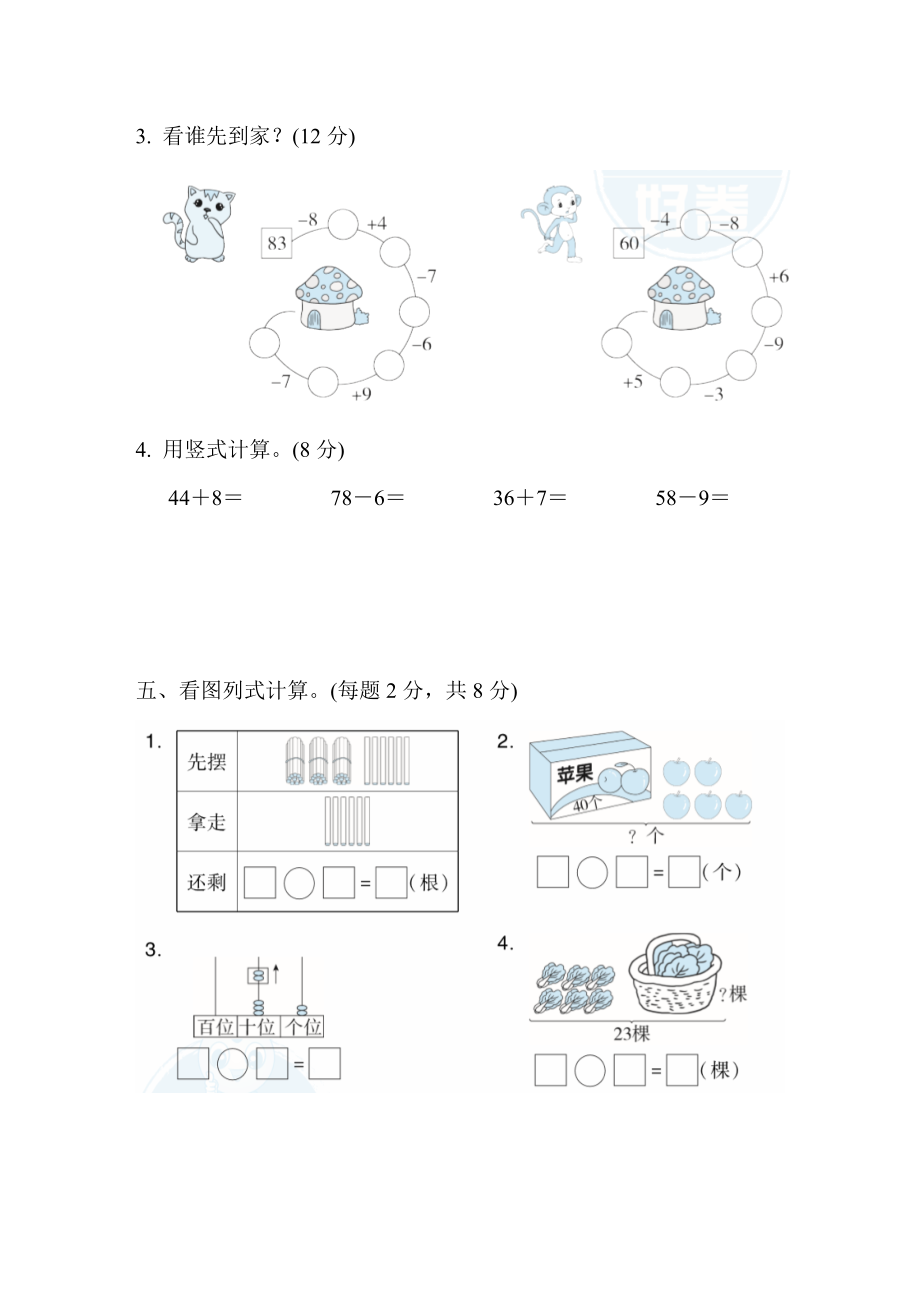 第五单元检测卷2.docx_第3页