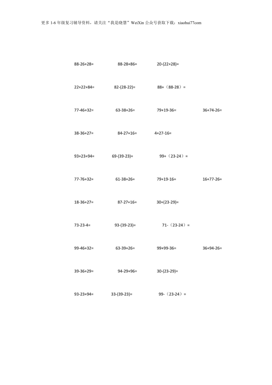 小学二年级上册上学期-数学100以内两位数加减混合运算列竖式计算题(1).doc_第3页