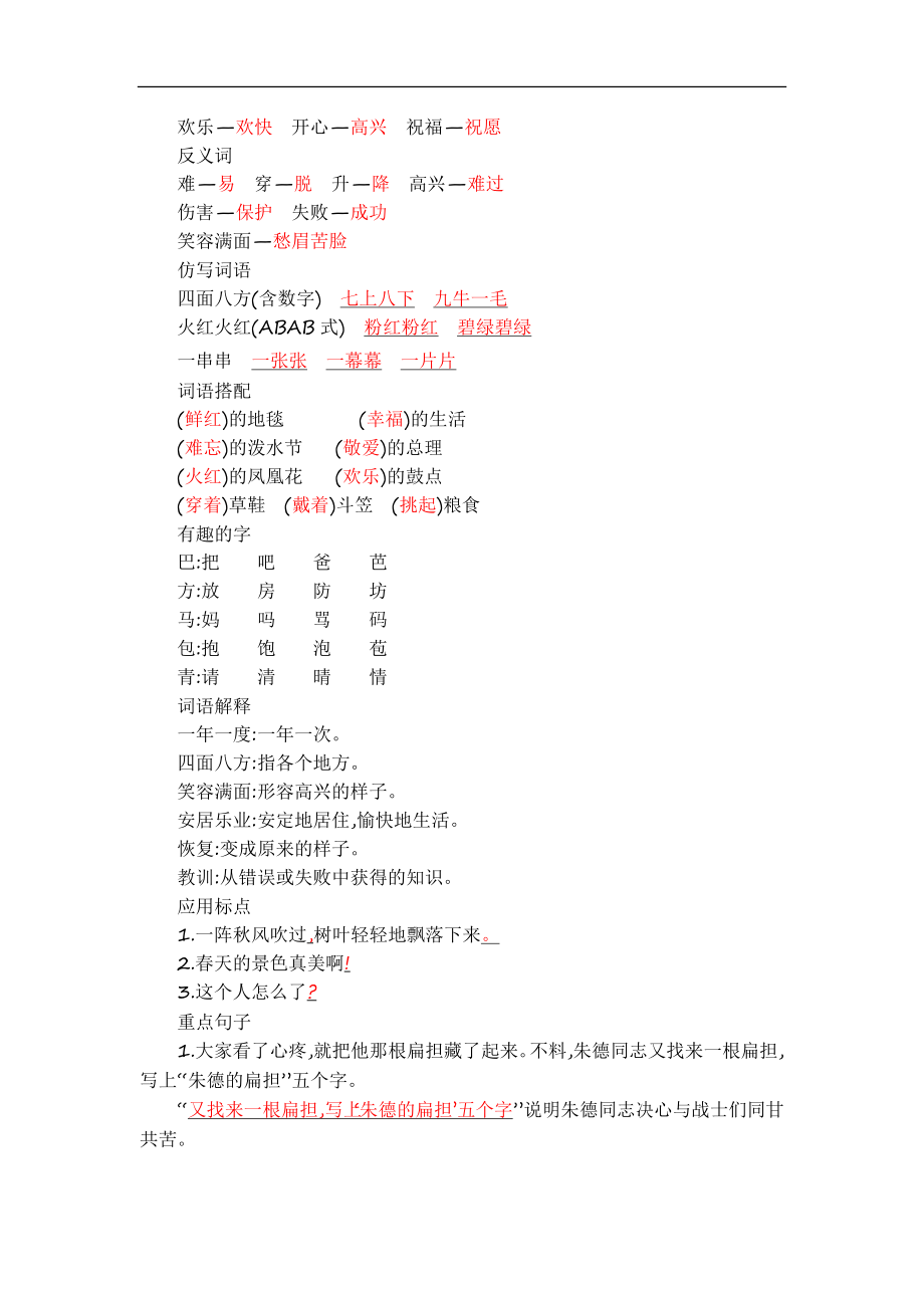 二（上）语文第六单元知识重点.docx_第3页