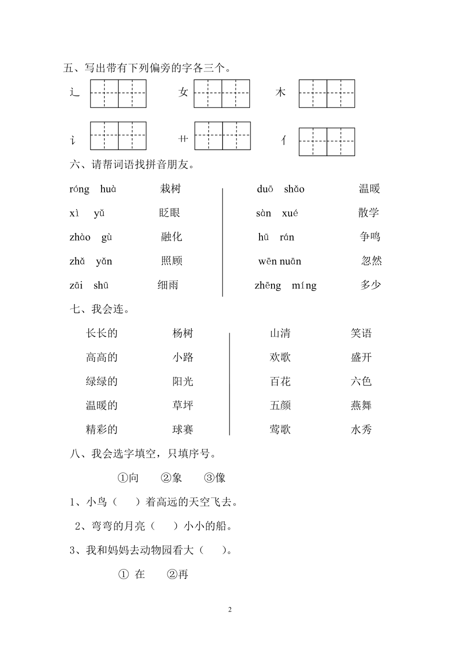 人教版一年级下册语文期中试题 (11).doc_第2页