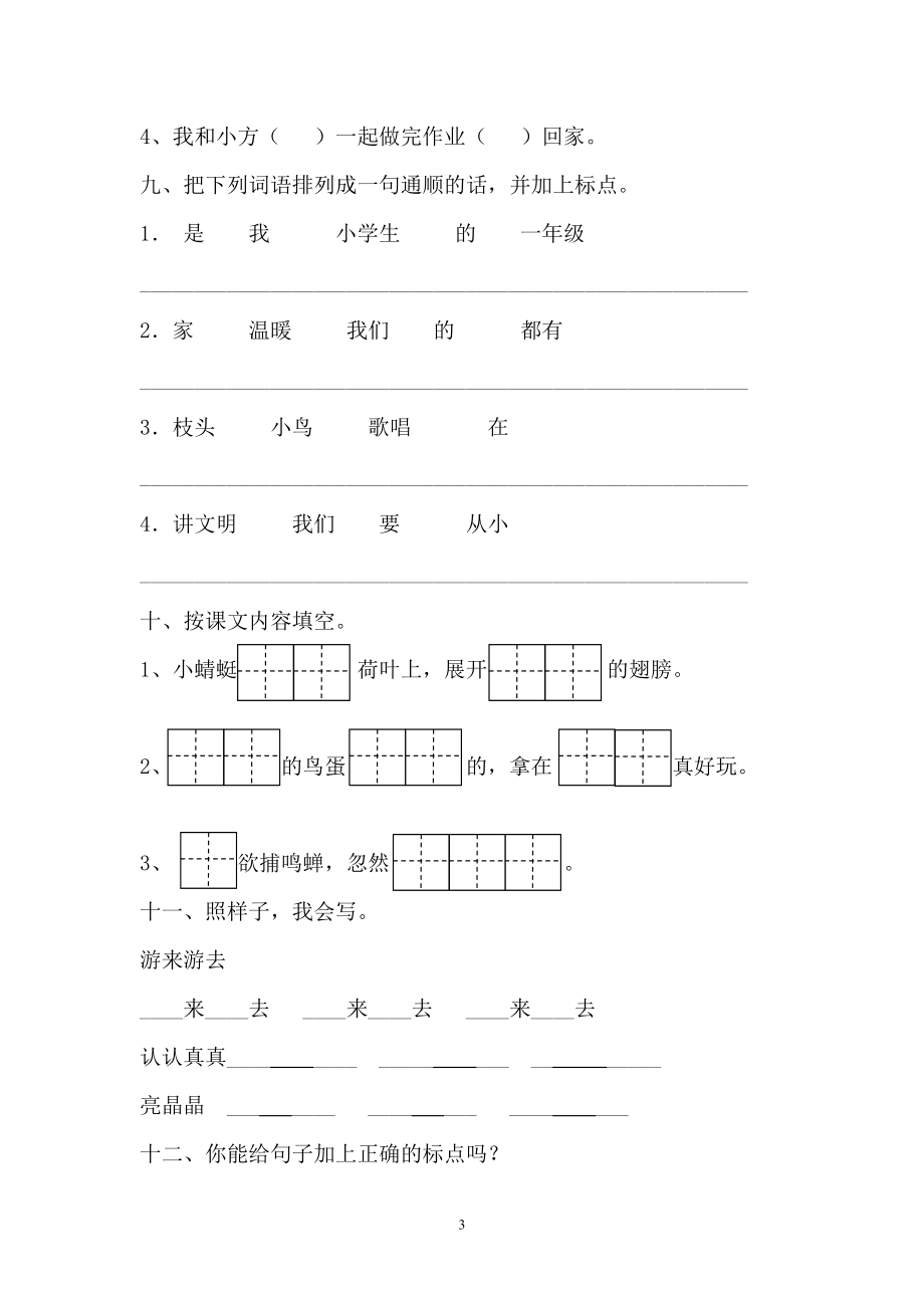 人教版一年级下册语文期中试题 (11).doc_第3页