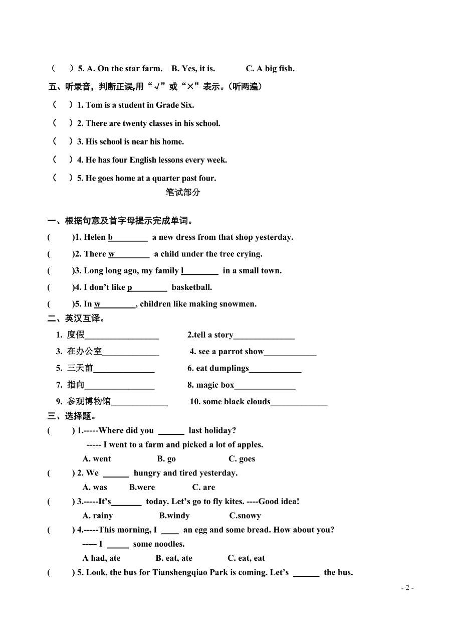 译林版英语6A期中考试试卷(1).doc_第2页