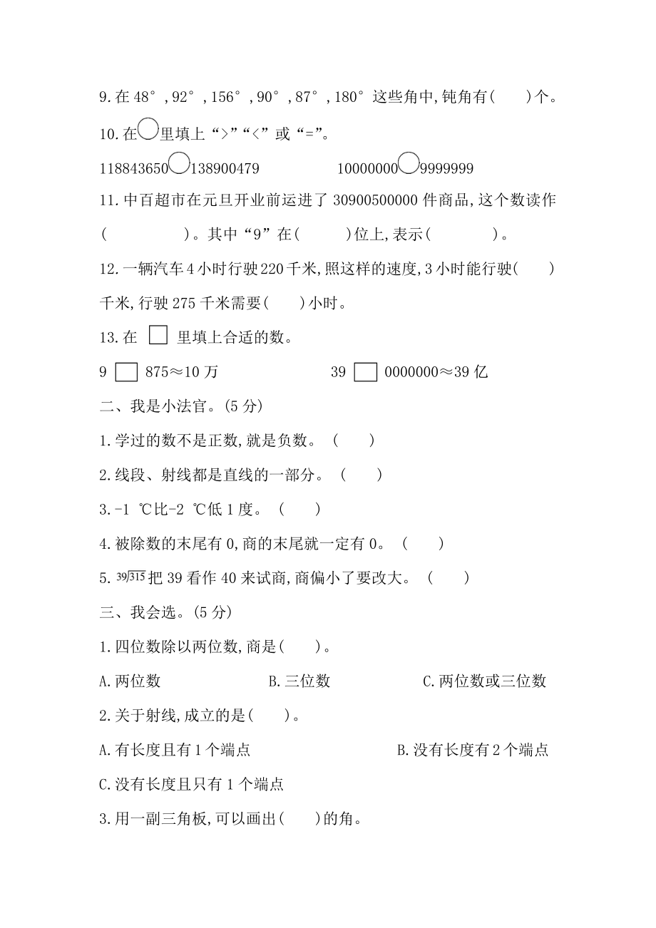 北师大版四年级数学上册期末模拟检测卷含答案(提高卷一).docx_第2页