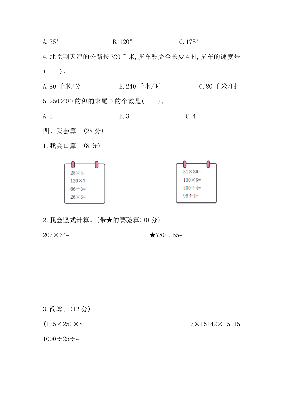 北师大版四年级数学上册期末模拟检测卷含答案(提高卷一).docx_第3页