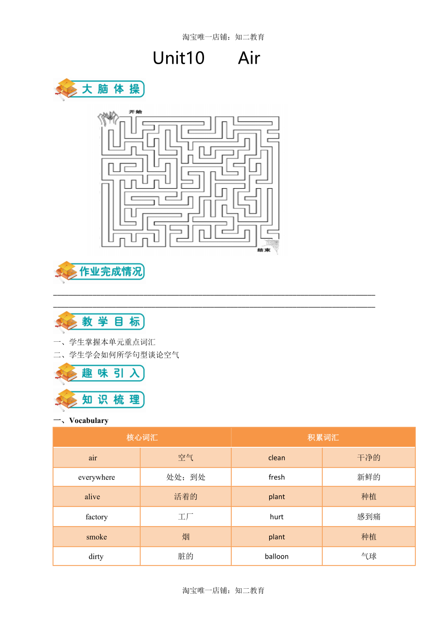 小学英语沪教牛津版六年级上册Unit10Air讲义.docx_第1页