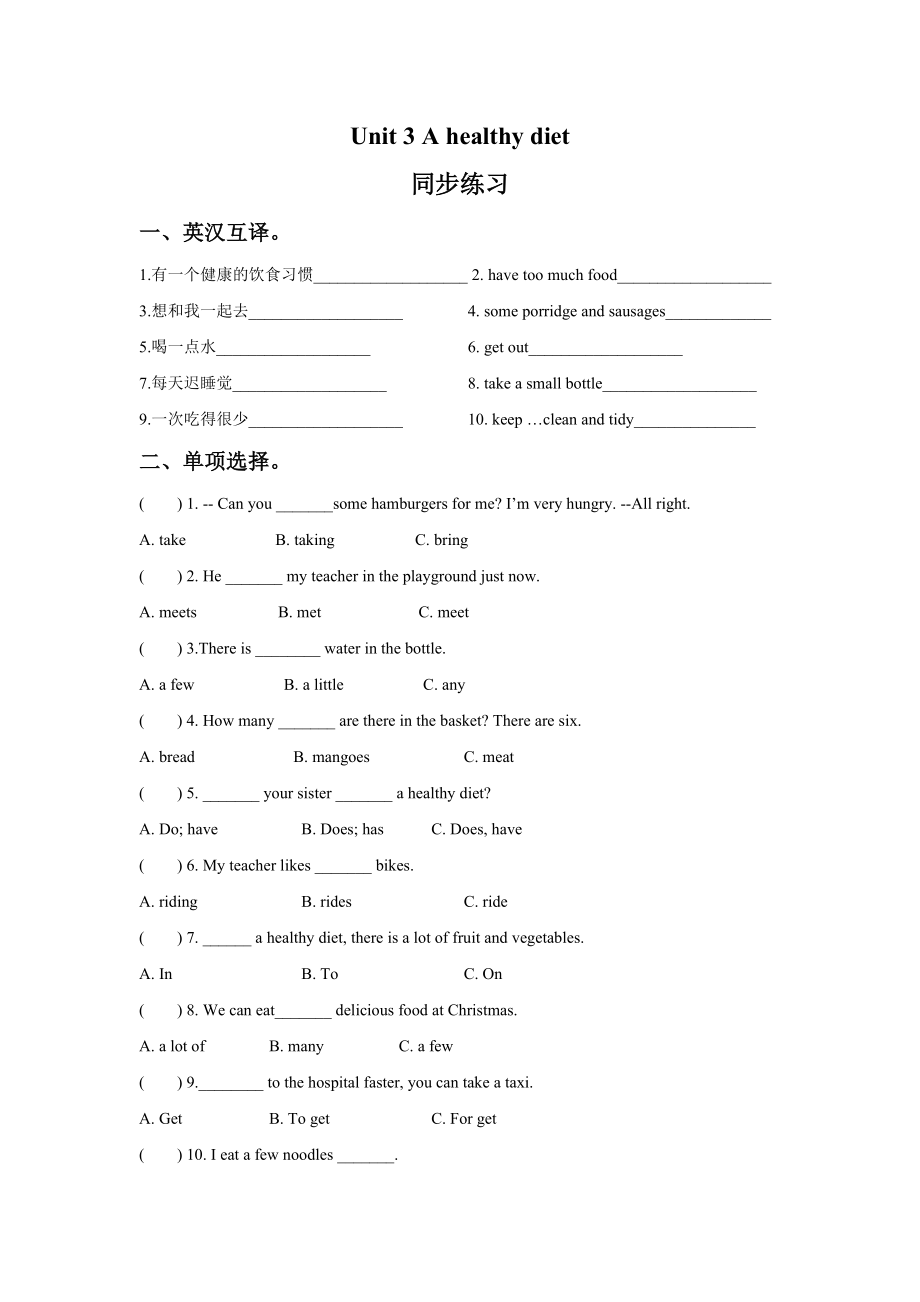 Unit 3 A healthy diet 同步练习1.doc_第1页