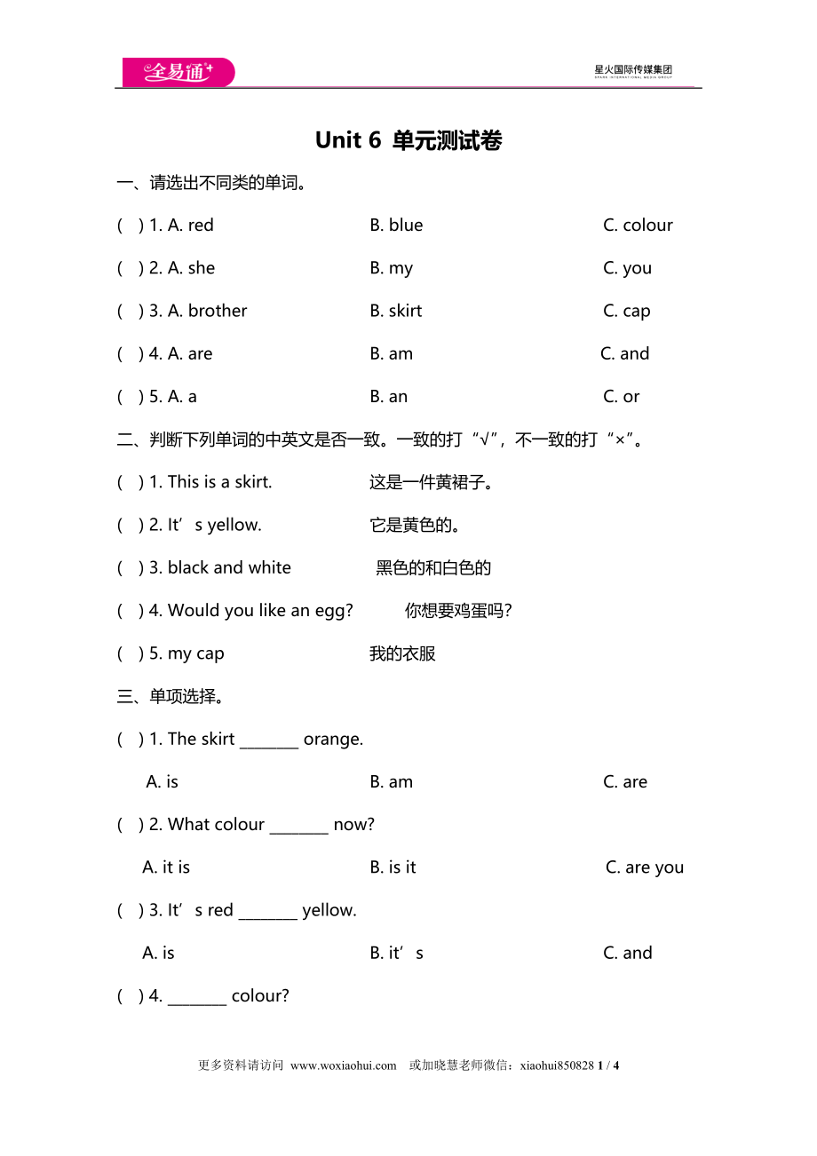 小学三年级上册试卷含答案：译林版英语Unit 6单元测评卷.doc_第1页