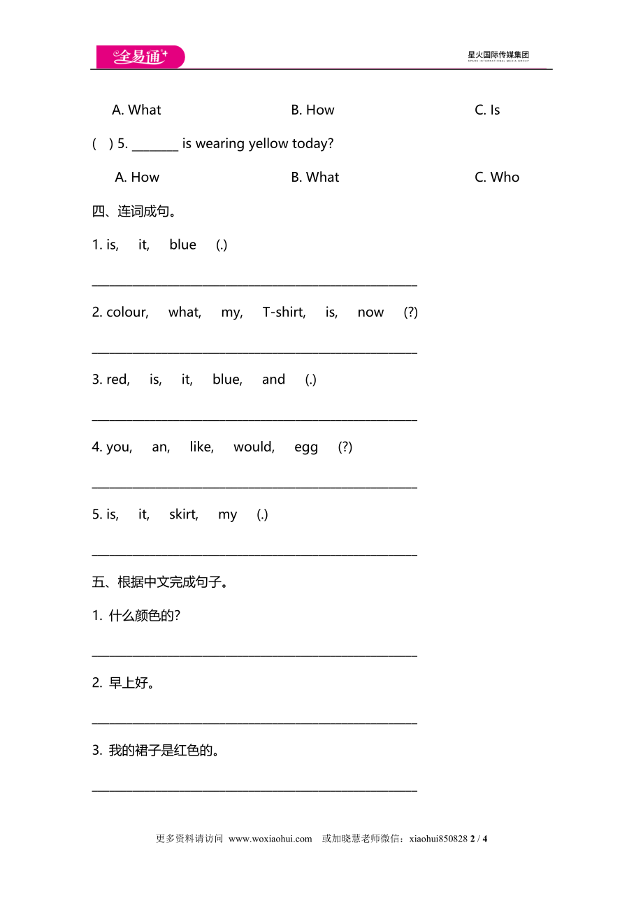 小学三年级上册试卷含答案：译林版英语Unit 6单元测评卷.doc_第2页