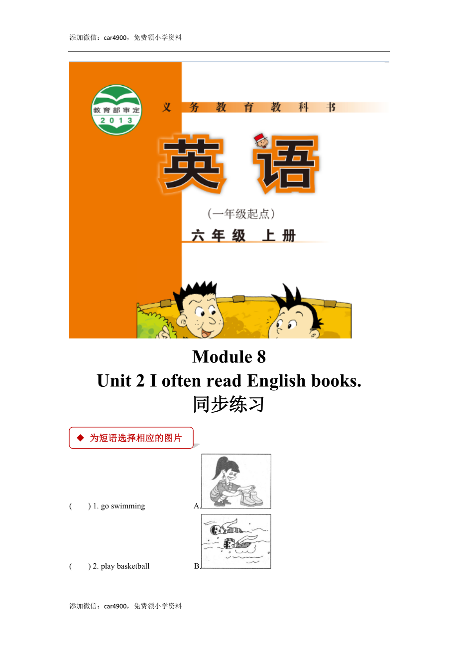 外研版小学英语（一年级起点）六年级上册【同步练习】Module 8 Unit 2.docx_第1页