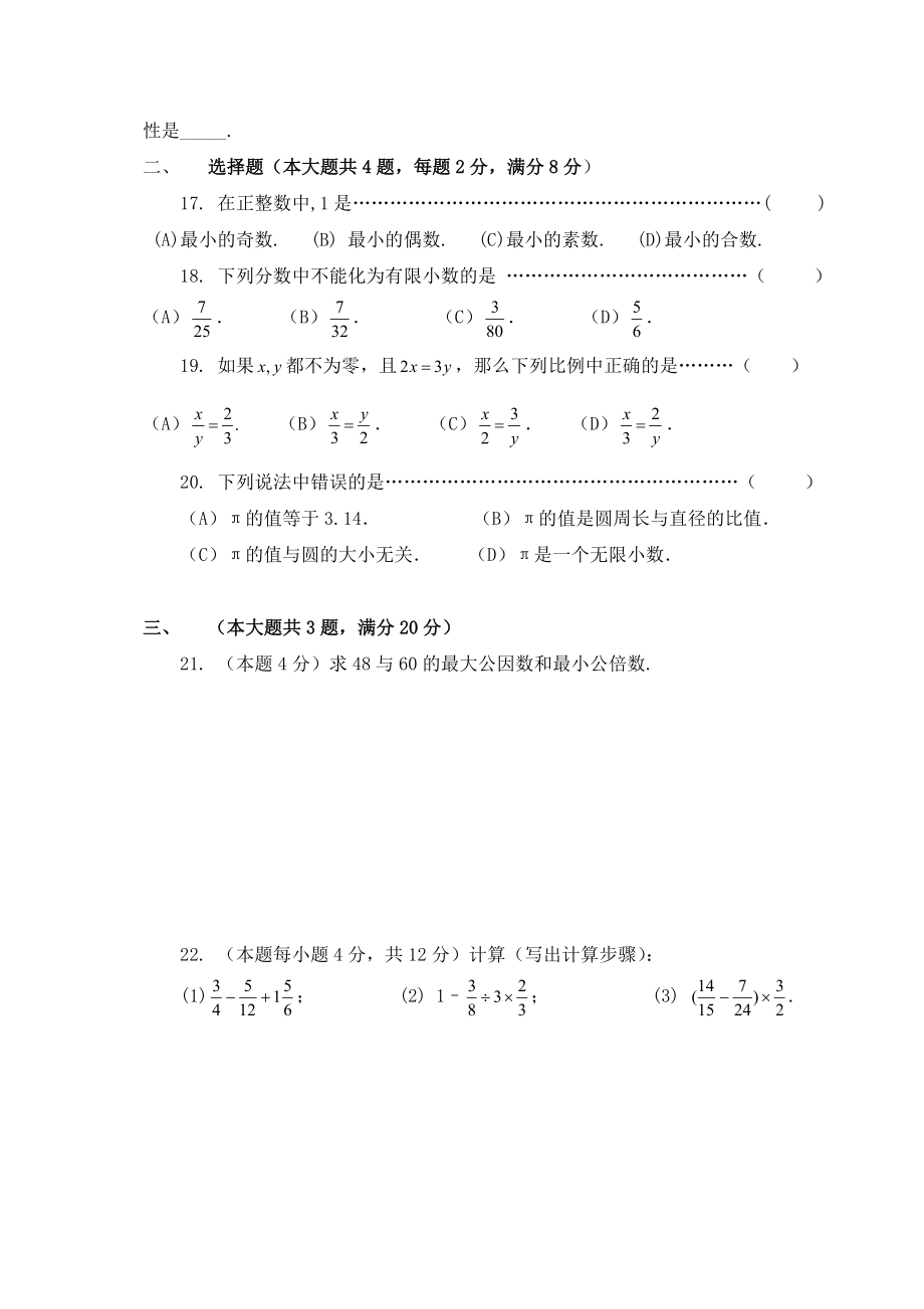 （沪教版）六年级数学上册期末测试.doc_第2页