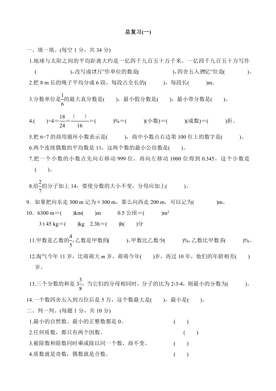 总复习(1).docx_第1页