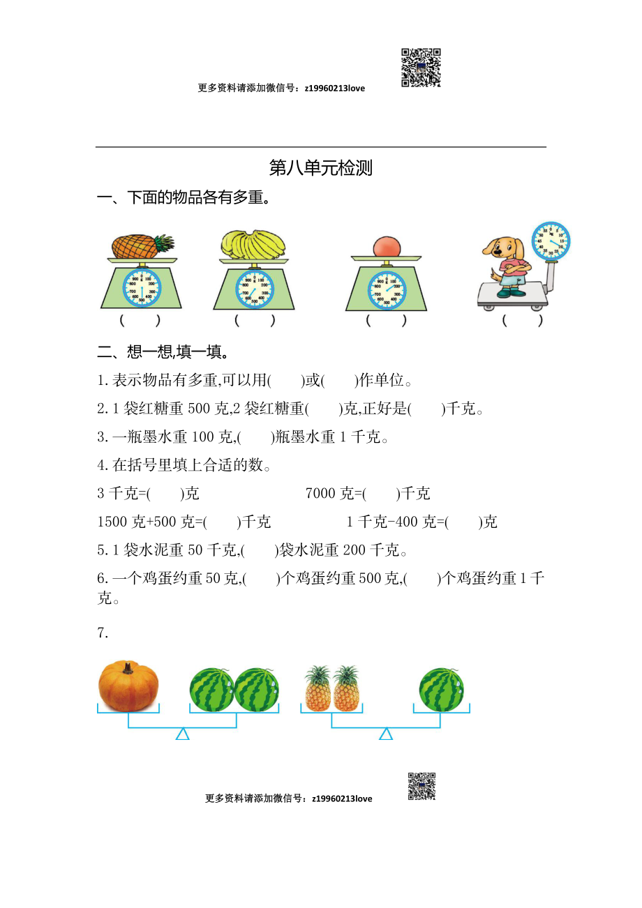 第八单元检测卷2.docx_第1页