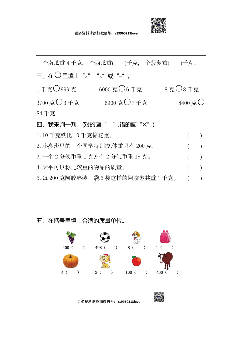 第八单元检测卷2.docx_第2页