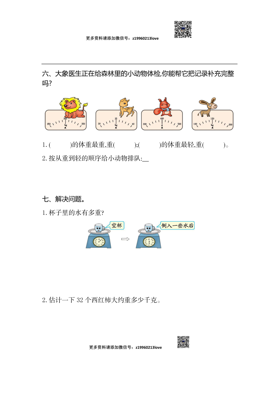 第八单元检测卷2.docx_第3页