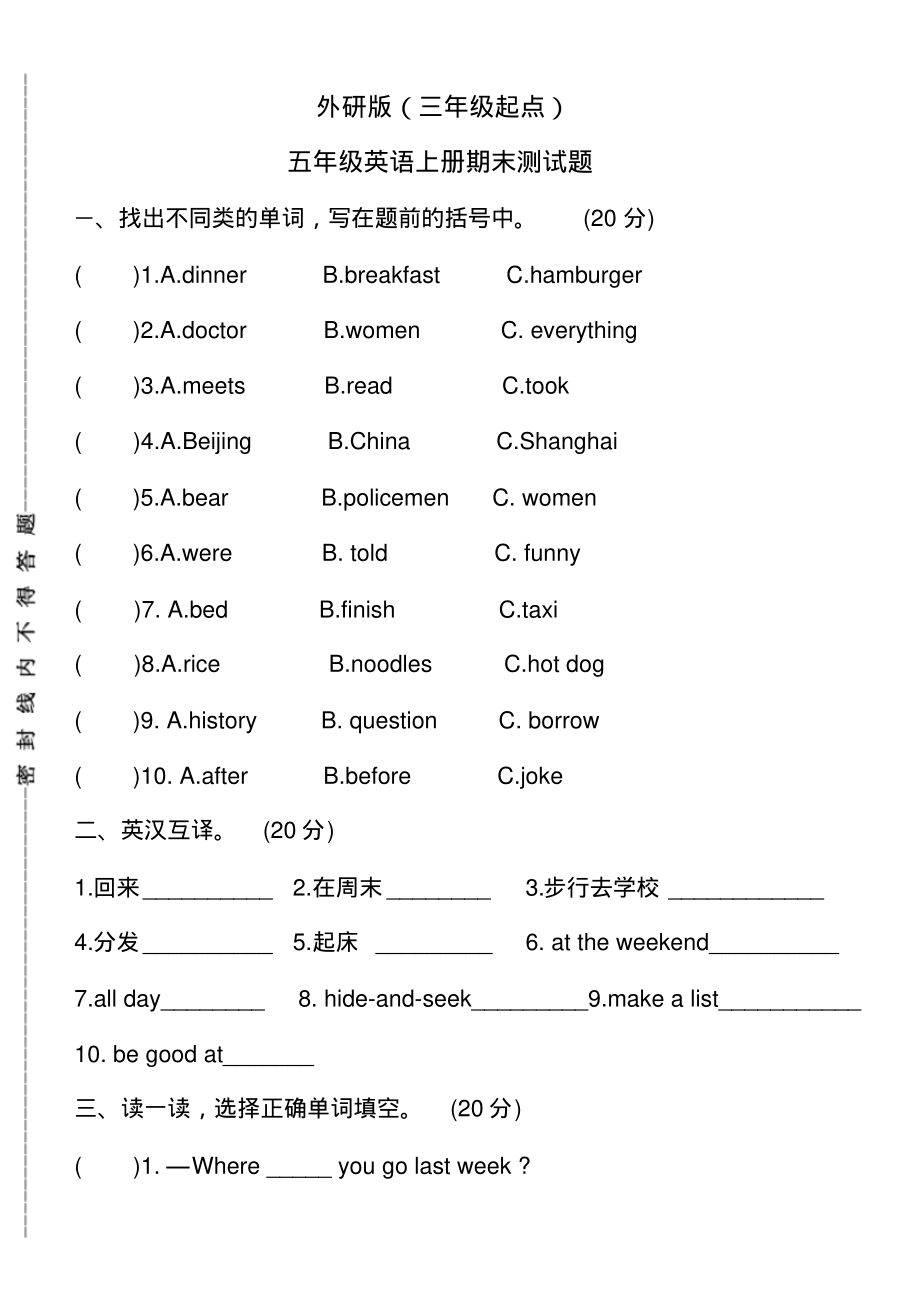 外研版(三年级起点)五年级英语上册期末测试题附答案.pdf_第1页