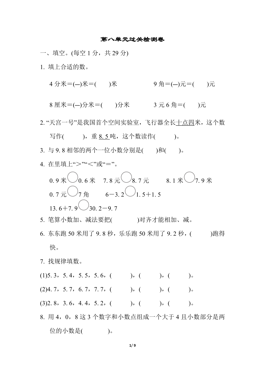 第八单元过关检测卷(3).docx_第1页