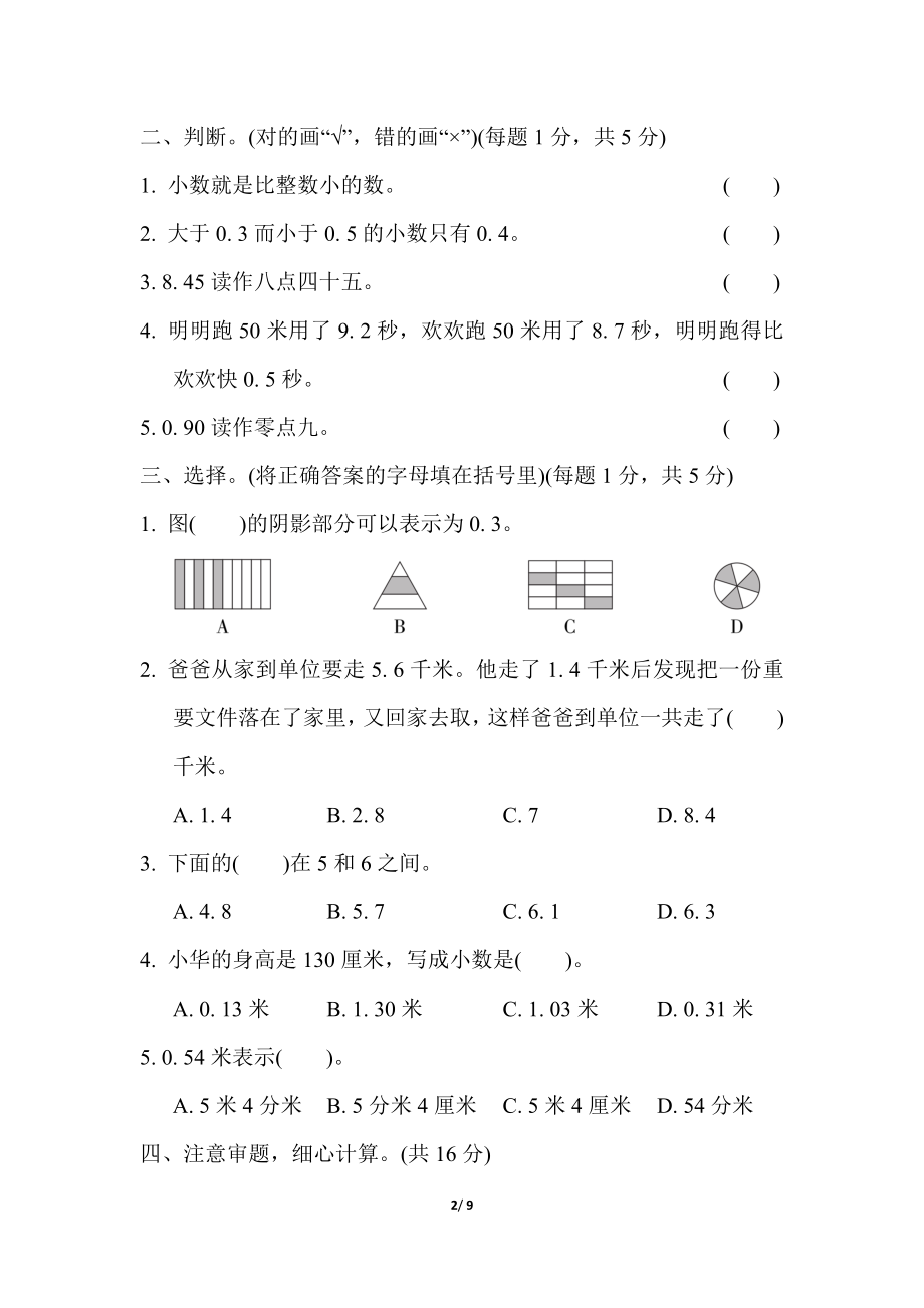 第八单元过关检测卷(3).docx_第2页