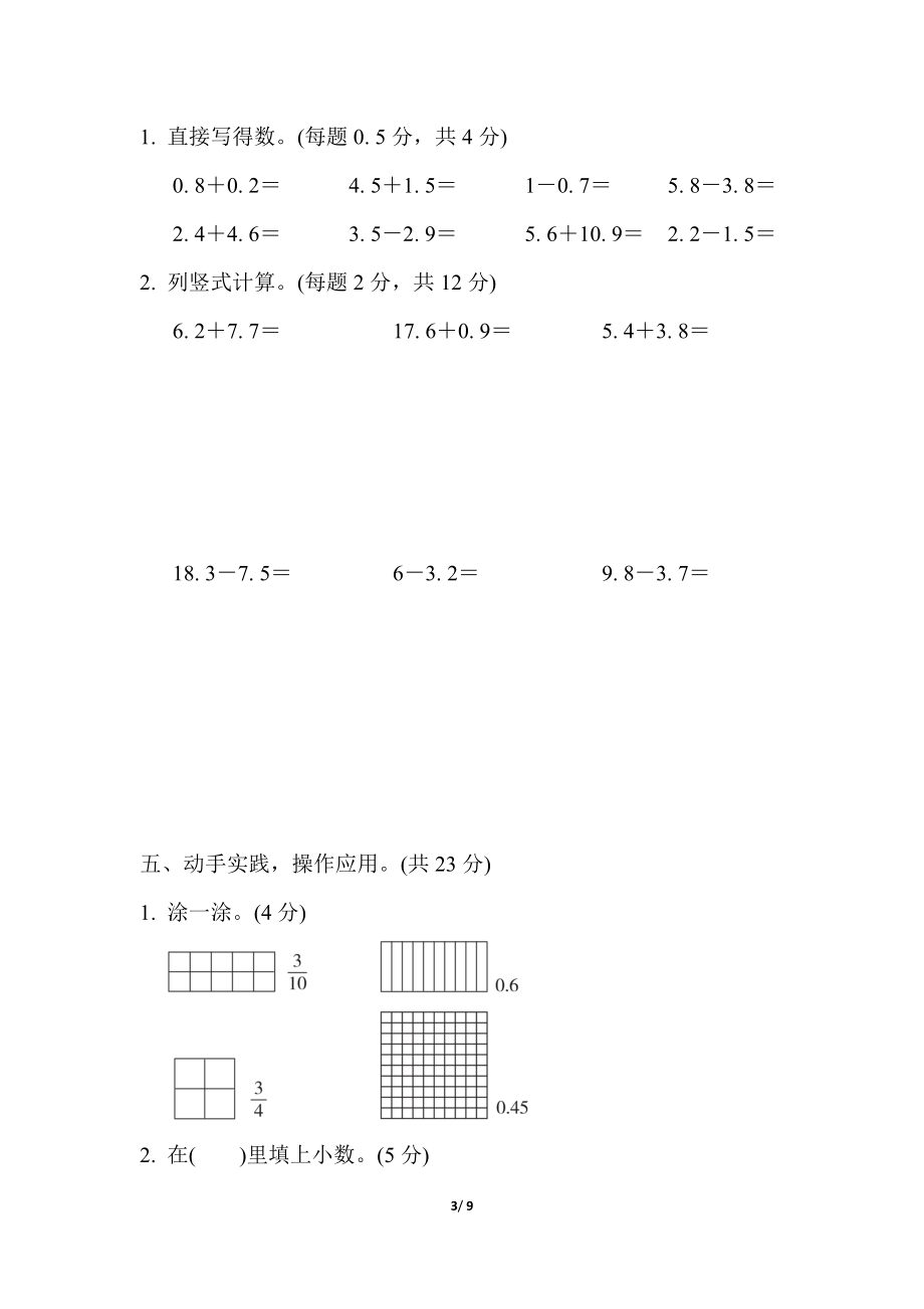 第八单元过关检测卷(3).docx_第3页