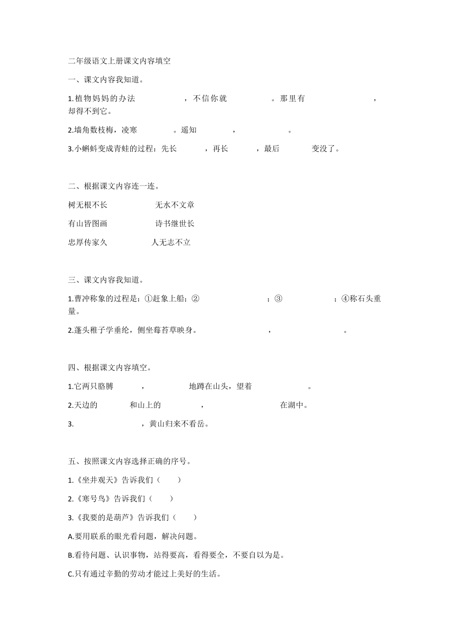 二年级语文上册课文内容填空.docx_第1页