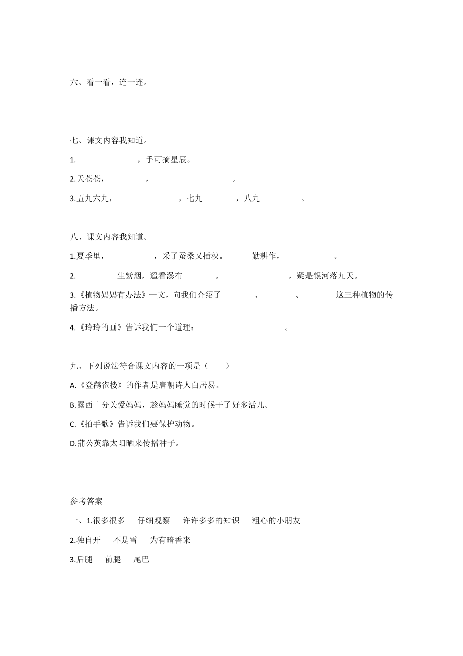 二年级语文上册课文内容填空.docx_第2页