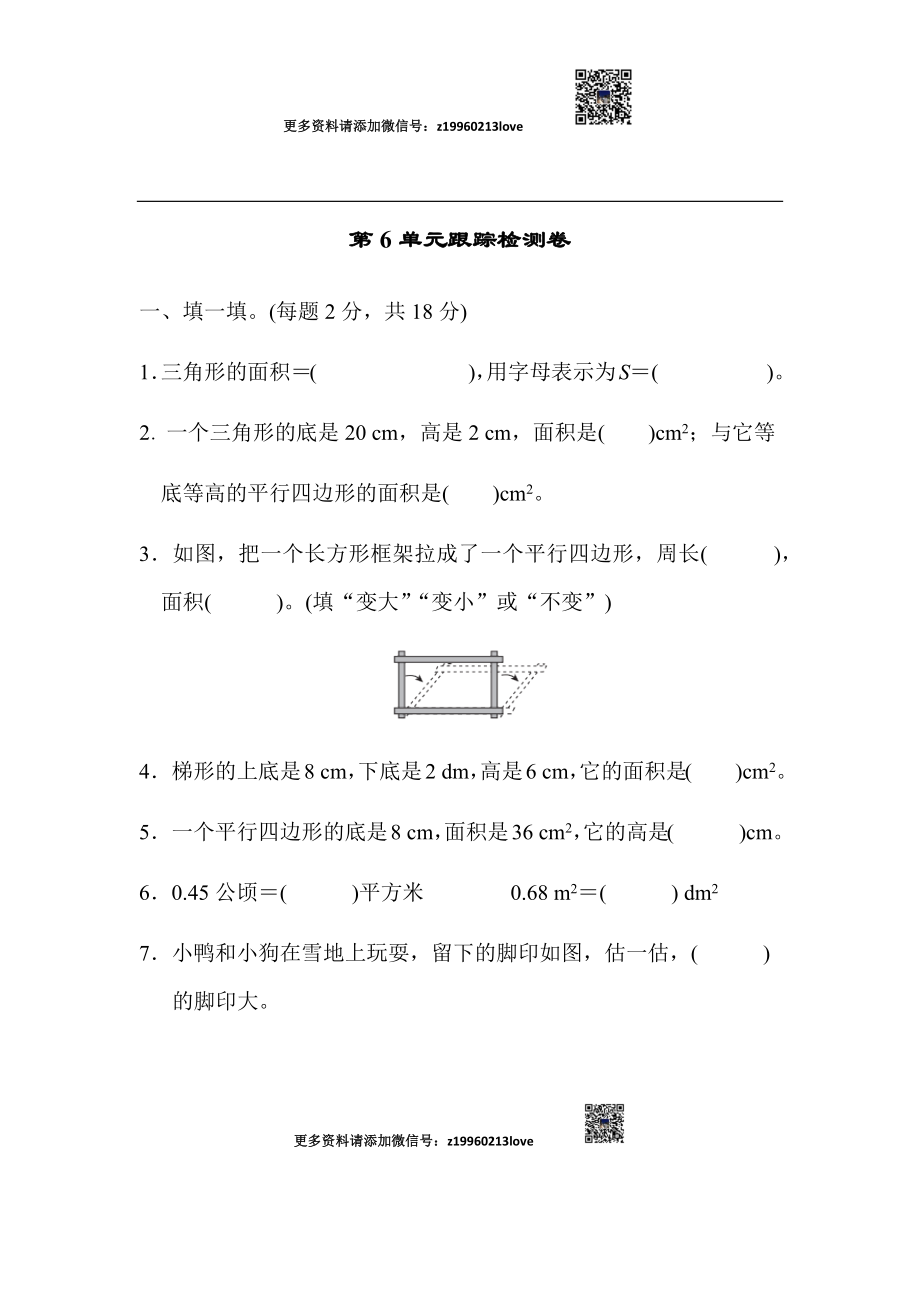 第6单元跟踪检测卷(1).docx_第1页