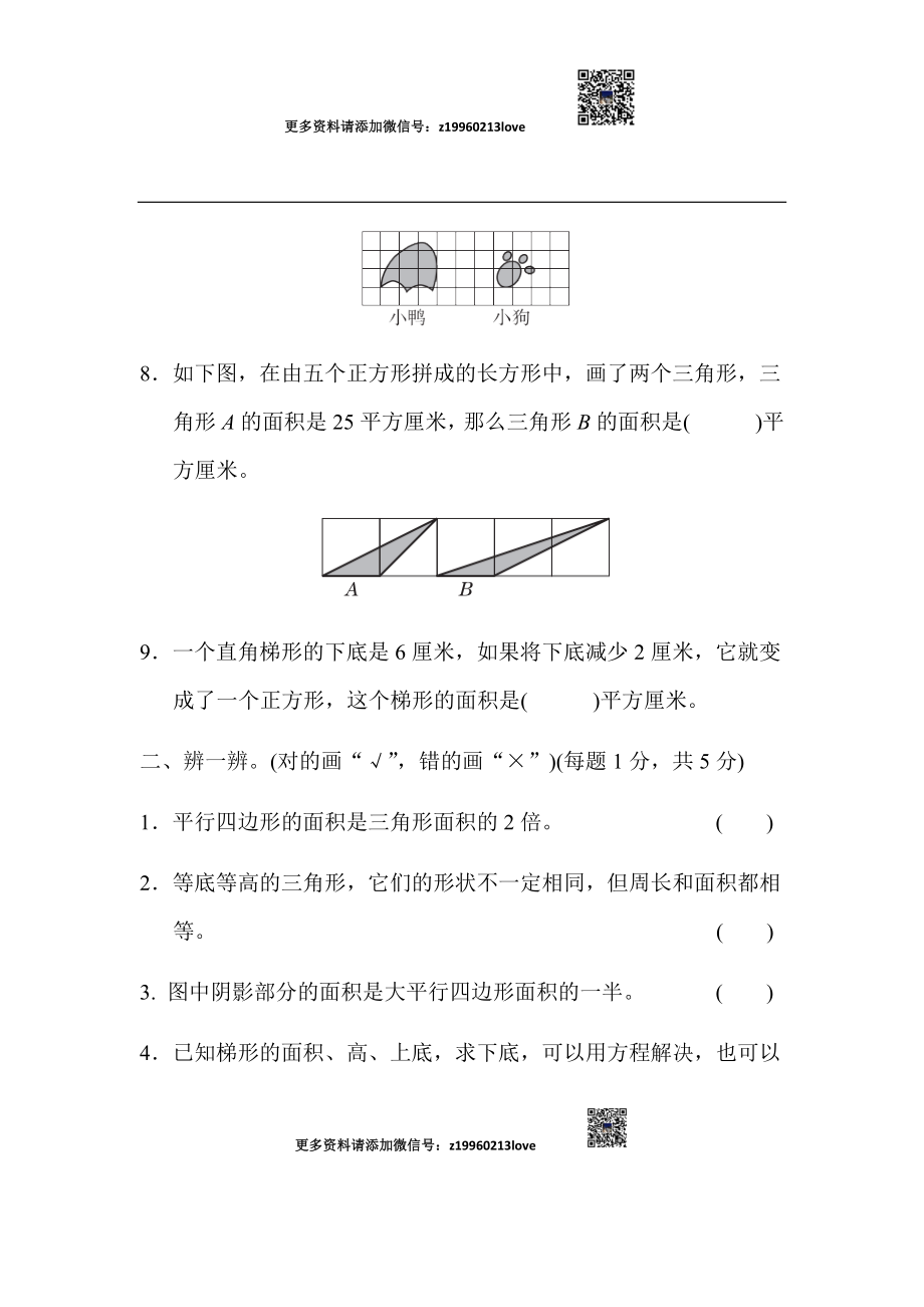 第6单元跟踪检测卷(1).docx_第2页