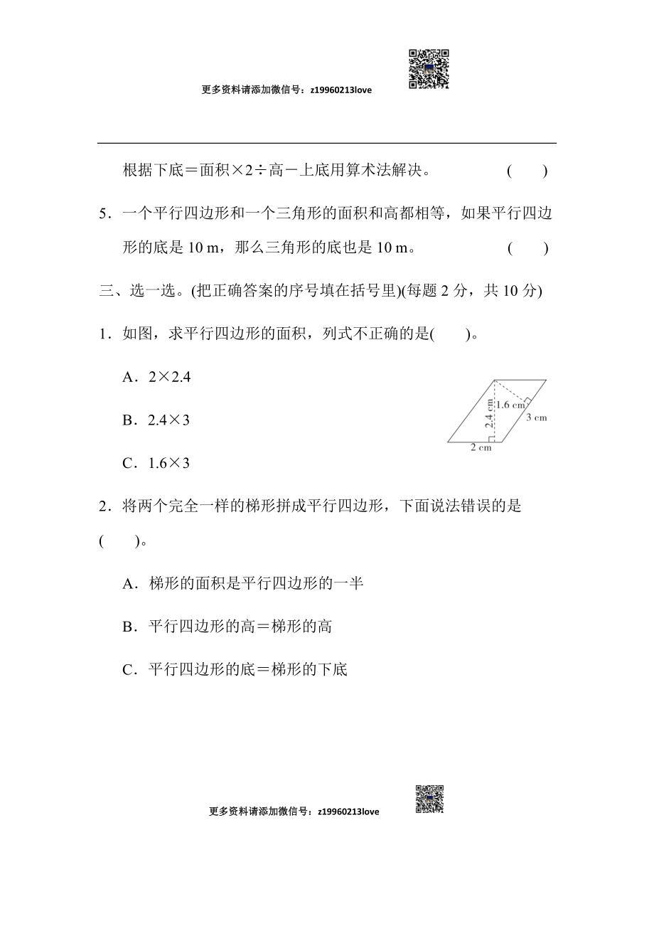 第6单元跟踪检测卷(1).docx_第3页