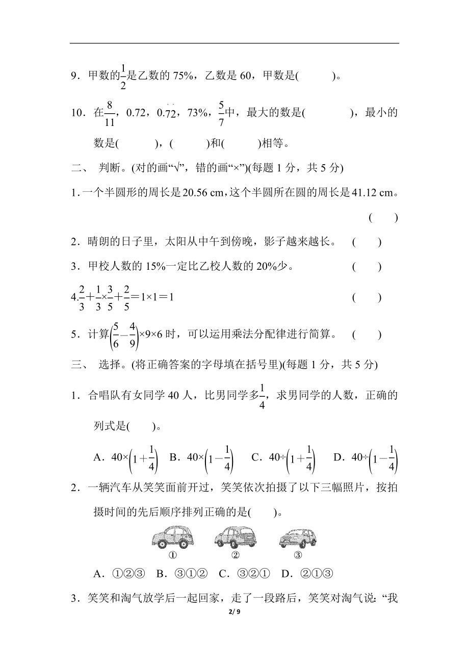 六（上）北师大数学期中检测卷.4.docx_第2页