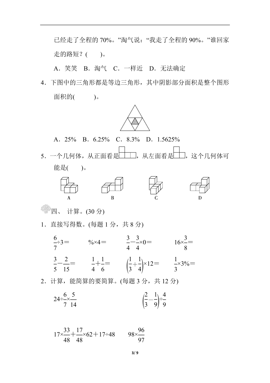 六（上）北师大数学期中检测卷.4.docx_第3页