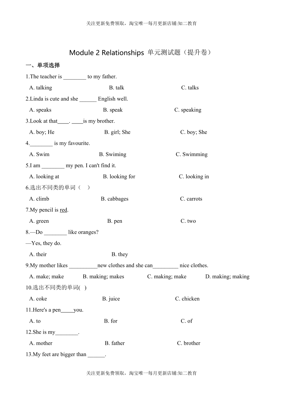 【笔试分层】五年级上册英语第二单元测试题 （提升卷）-Module 2 Relationships沪教牛津版（含答案）.doc_第1页