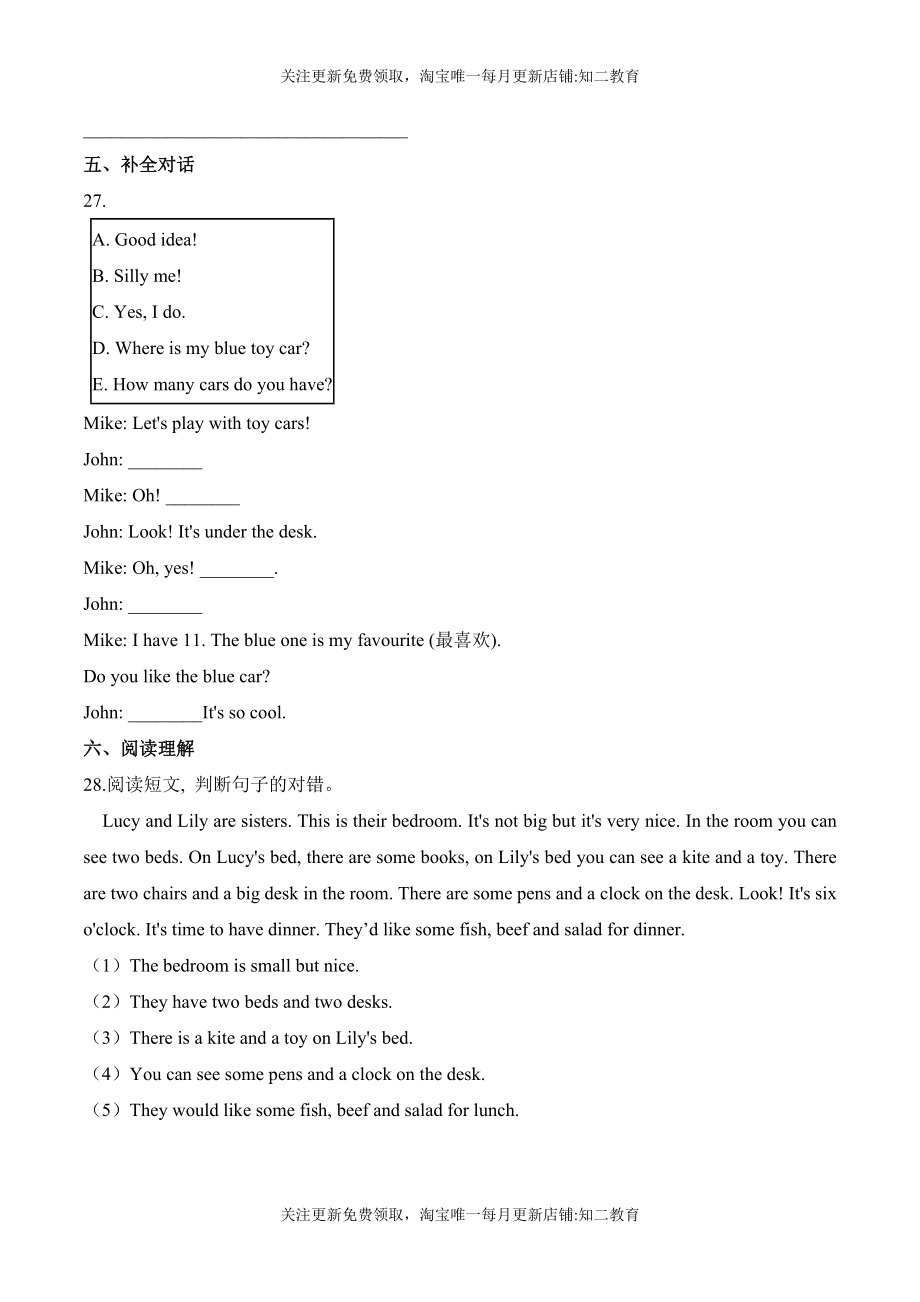 【笔试分层】五年级上册英语第二单元测试题 （提升卷）-Module 2 Relationships沪教牛津版（含答案）.doc_第3页